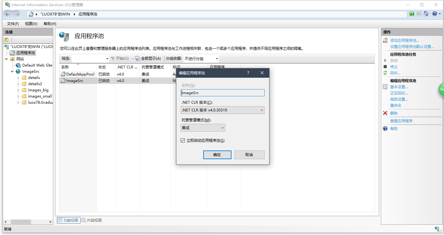 https://luox78.github.io/images/IIS修改dotnet版本.png